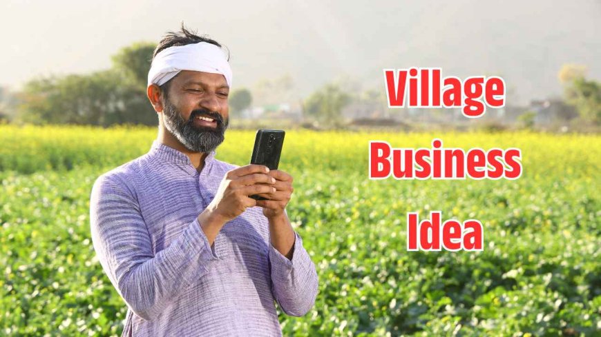 Best Village Business Ideas: These five superhit businesses can be started while living in a village? Earn lakhs of rupees every month